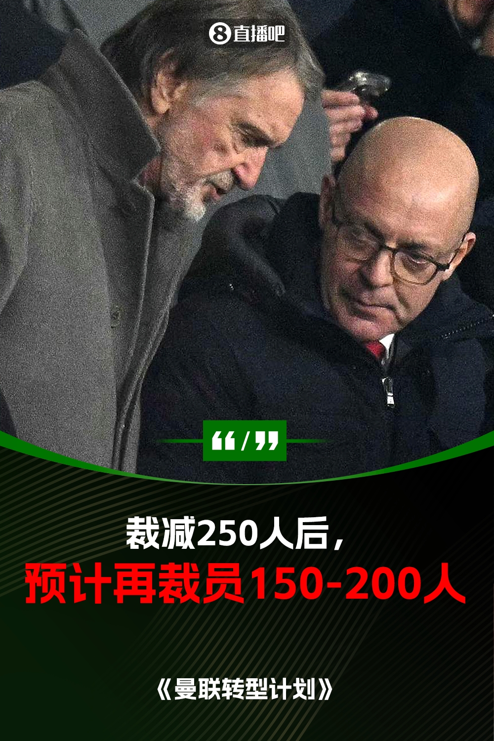 此前已裁員250人！曼聯官方：將再裁員150-200人，必須扭虧為盈