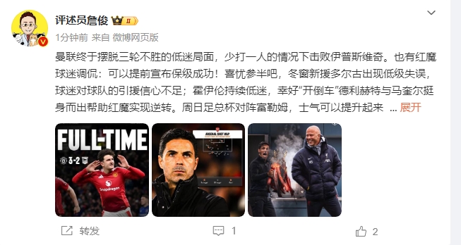 詹俊：穩(wěn)了！利物浦能擊敗曼城紐卡，如同定軍山之戰(zhàn)