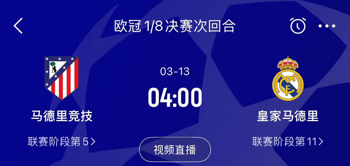 皇馬2-1取勝&貝林厄姆將回歸，馬競次回合主場作戰，你看好誰晉級