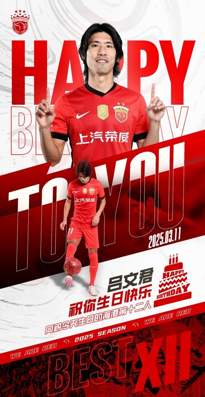 今天是海港足球俱樂部一線隊球員呂文君的生日，祝他生日快樂！
