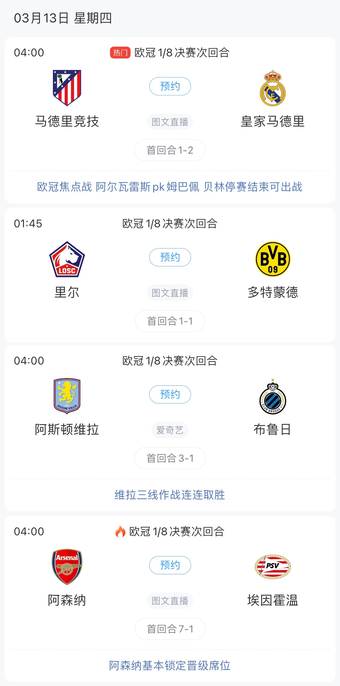 歐冠8強最后4個席位！皇馬戰(zhàn)馬競，首回合迷失的姆巴佩能否爆發(fā)？