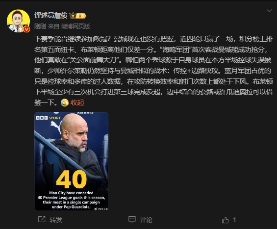 詹?。郝菦]把握下賽季能否參加歐冠，布萊頓至少有3次反超機會