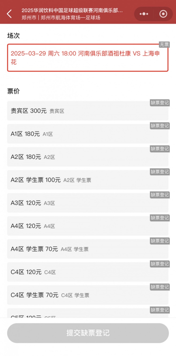 銷售火爆！河南vs申花昨晚開票，目前河南隊官方平臺已顯示售罄