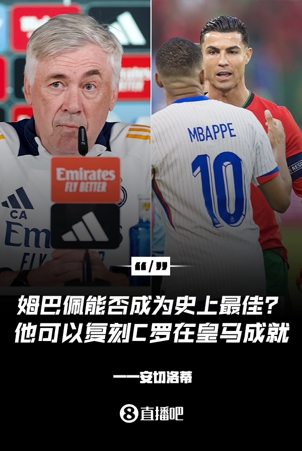姆巴佩會成為史上最佳嗎？安帥：很難，他能實現C羅在皇馬的成就